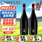 艾帝达姆大星啤酒 西班牙进口精酿啤酒高端白啤小麦礼物礼盒球赛聚餐 大星经典原味  750mL 2瓶 裸瓶装