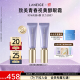 兰芝致美青春视黄醇眼霜15ml*2舒缓紧致肌肤A醇生日礼物送女友