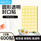 NVV透明封口贴 圆形pvc不干胶易撕贴纸标签纸 包装密封圆点自粘贴纸 快递外卖封口固定贴30mm BQ-Y30