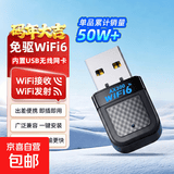 【618历史低价】斐悦极限（USAMR）USB无线网卡台式机专用wifi接收器千兆免驱动5G双频 【热销50W+】免驱WiFi6 信号增强