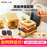 小熊（Bear）三明治机早餐机 面包机电饼铛 华夫饼机赠华夫饼盘 加厚封边五档厚度可调多功能热压双盘可拆R07V6