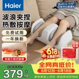 海尔（Haier）腿部按摩仪器全自动揉捏大小腿2026新款足疗机脚足底部按摩器父亲节生日礼物送爸妈女友HQY-Z121H