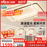 雷士（NVC）客厅吸顶灯具套餐现代中山简约北欧创意星空氛围星光灯星雨赠安装