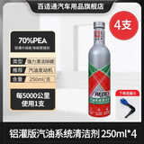 百适通（Prestone）REDEX燃油宝除积碳清洗剂pea燃油添加剂清洁汽油车发动机燃油宝 强除碳【70%PEA含量】升级抗磨*4