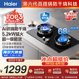 海尔（Haier）【咨询客服购新款定时防干烧联动灶】燃气灶天然气双灶 台嵌两用 防干烧 5.2kw猛火高热效 QGBE2