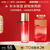 韩后红石榴红茶酵素精粹水110ml 抗皱紧致补水保湿爽肤水护肤品男女