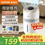 苏泊尔（SUPOR）【以旧换新再减10%】加湿器无雾轻音母婴优选桌面大容量大雾量办公室卧室家用加湿器空调伴侣31E