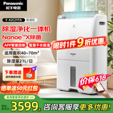 松下（Panasonic）除湿机/抽湿机 智能家用除湿干衣防霉除菌净化卧室地下室轻音吸湿器 大功率除湿空气干燥机 21L/天 40-70㎡ 智能净化F-42C2YTA