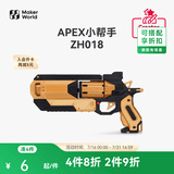 拓竹3D打印APEX小帮手创客宝库创意模型组件 bambulab ZH018