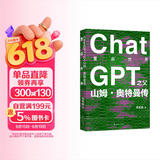 重启世界：ChatGPT之父山姆·奥特曼传