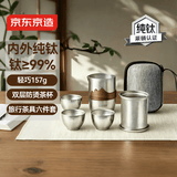 京东京造 纯钛旅行茶具套装 整套泡茶器全套功夫茶具【防烫茶杯】 6件套