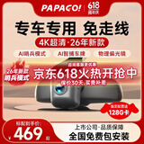 PAPAGO！趴趴狗行车记录仪专车专用免走线前后双摄隐藏式4K超高清26年新款 【高清款】单镜头 官方标配+【无卡】