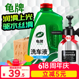 龟牌（Turtle Wax）硬壳盾洗车液水蜡喷壶套装(TC-4008)1.25L汽车水蜡洗车泡沫清洗剂