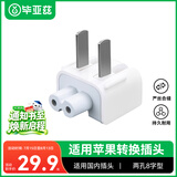 毕亚兹 适用苹果笔记本电脑充电器转换插头MacBookAir/Pro电源脚国内转接头原装通用适配器ipad配件