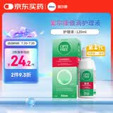爱尔康 傲滴隐形眼镜多功能护理液120ml 清洁杀菌除蛋白进口小瓶