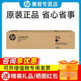 惠普（HP）W1333A原装硒鼓333a墨粉盒333x大容量碳粉适用m437n/437nda/439n系列打印机 CF257A（57a）成像鼓组件/感光鼓（不含粉）