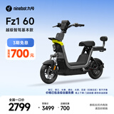 九号（Ninebot）【新国标电自】九号电动Fz1 60电动自行车9号智能电动车【门店自提】 到门店选颜色
