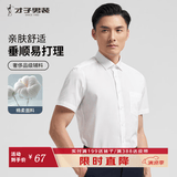 才子（TRIES）【易打理】男士短袖衬衫夏季职业衬衣商务正装纯色简约衬衫 白色 XL 40(175/92A)