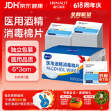 海氏海诺75%医用酒精消毒棉片湿巾100片 独立装擦手机皮肤消毒 6*3cm凑单