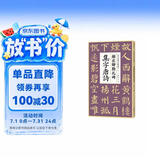 颜真卿勤礼碑集字唐诗 简体旁注楷书入门基础收录颜真卿经典碑帖集古诗词作品集欣赏成人学生临摹教程楷书毛笔书法练字帖