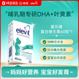 爱乐维复合维生素哺乳期 dha孕妇黄金素叶黄素60粒*1 孕期DHA母乳