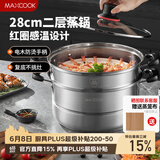 美厨（MAXCOOK）不锈钢蒸锅 28cm二层蒸锅汤锅复底感温设计 燃气电磁炉通用MCZ903