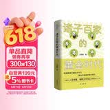 诸子百家的黄金时代 一部人人读得懂、幽默又好玩的中国哲学入门书 范西园 著 岳麓书社