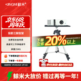 鲸米（JINGMI）投影仪支架加厚铝合金落地托盘三脚架TS150家用办公便携移动伸缩三档可调节高度