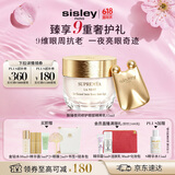 Sisley希思黎致臻夜间眼部精粹乳15ml淡化细纹眼霜护肤品生日礼物