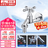 潜水艇（Submarine）L903X慢开室外阳台洗衣水嘴水龙头 防冻耐裂 4分快接6分螺纹口