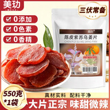 美玏陈皮紫苏乌姜片550g黑红糖姜片乌生姜片即食无添加可搭云南小黄姜