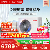 日立【价保618】中央空调4匹U享 风管机一拖一 家用嵌入式空调一价全包一级能效纯铜管RPIZ-90HDQ1/P