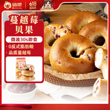 俏侬 蔓越莓贝果480g软欧包代早餐饱腹烘焙半成品 鲜京采同工厂