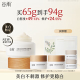 谷雨美白面霜65g美白淡斑修护补水保湿奶罐护肤品生日礼物 