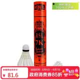 亚狮龙（RSL）羽毛球训练比赛稳定耐打RSL7K号77速鸭毛12只/桶