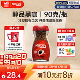 雀巢（Nestle）醇品速溶美式黑咖啡粉0糖0脂*健身燃减防困瓶装90g