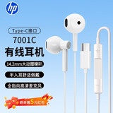 惠普（HP）有线耳机半入耳式type-c接口圆孔游戏电竞耳机 音乐耳机 降噪K歌线控带麦 适用苹果华为手机 白色