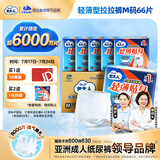 包大人（Dr.P）轻薄成人拉拉裤M66片（腰围：50-120cm）老年人产妇 内裤型纸尿裤