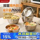 美厨（MAXCOOK）不锈钢碗 汤碗面碗6只装12cm 加厚双层隔热 MCWA-011 防烫 耐摔