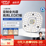 欧普照明（OPPLE）LED吸顶灯芯改造灯板圆形节能替换灯盘光源灯珠36瓦三色 全光谱