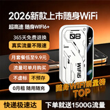 欧本随身wifi2026新款移动无线wif-i6三网通用免插卡车载便携式高速网络大电池超长续航全国通用 【高配版】追剧首选|免费体验|送1500G流量