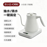 茶小白智能电热水壶一体机316不锈钢电水壶泡茶烧水壶咖啡壶小白壶办公室商务茶道 0.8L 三代升级小白壶 专业冲泡天鹅嘴全自动上水