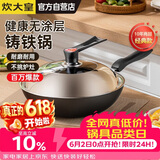 炊大皇铁锅炒锅传世30cm无涂层铸铁炒菜锅具电磁炉燃气灶通用C30D2