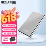 科硕（KESU） 移动硬盘大容量USB3.0 安全加密高速外接机械硬盘 大U盘 尊贵金属-皓月银+硬盘包 1TB -双盘备份（性价比推荐）