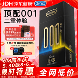 杜蕾斯（durex）超薄避孕套安全套润滑001黑金二合一10只男女成人情趣计生用品