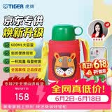虎牌（TIGER）【京东限定】小狮子儿童保温杯学生吸管水杯一杯双盖