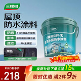 三棵树漆（SKSHU）JC屋顶防水涂料耐候升级室外防水楼顶补漏材料外墙涂料 黑色18kg
