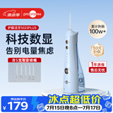 博皓（prooral）冲牙器5025Plus手持立式洗牙器带数显水牙线成人洁牙器便携牙齿冲洗器 天空蓝270ml