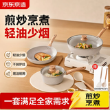 京东京造 锅具套装 麦饭石色不粘炒锅煎锅奶锅电磁炉燃气灶通用 赠铲勺汤勺