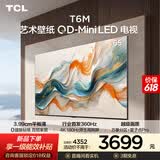 TCL艺术壁纸电视 【价保618】 65T6M 65英寸 3.99cm平板薄 轻盈家居美学 QD-Mini LED 全通道360Hz